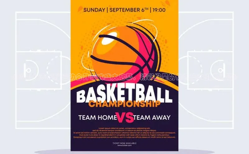 非凡体育百度教育《2021仁寿足球运动会开幕式盛大启幕，精彩纷呈的体育盛事引爆热情》