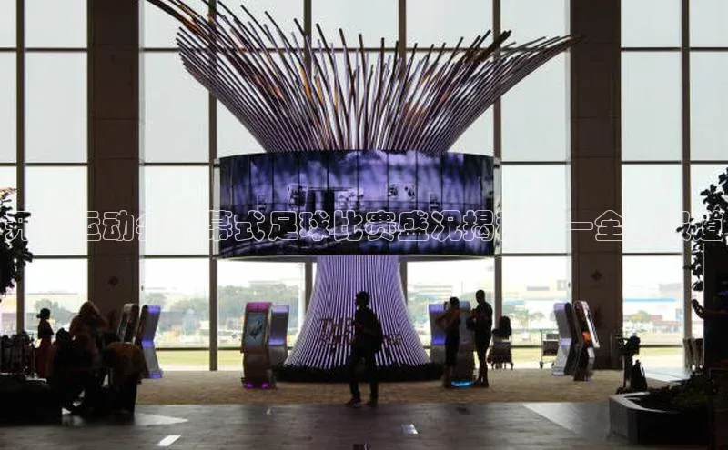 非凡棋牌华扬联众开封运动会开幕式足球比赛盛况揭秘——全面报道