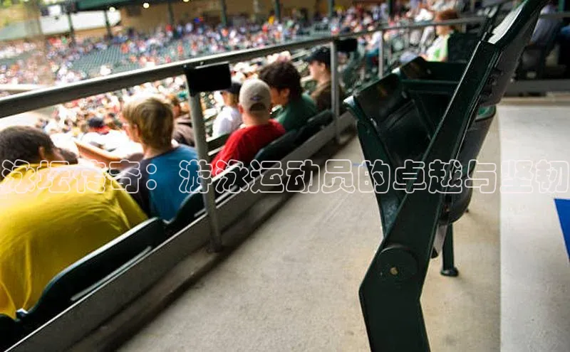 非凡棋牌百度Apollo泳坛传奇：游泳运动员的卓越与坚韧