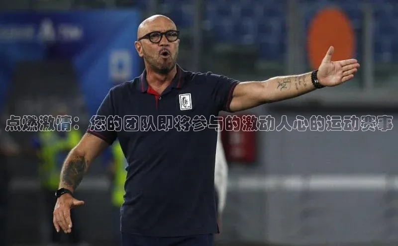 非凡娱乐app云创智行点燃激情：您的团队即将参与的激动人心的运动赛事