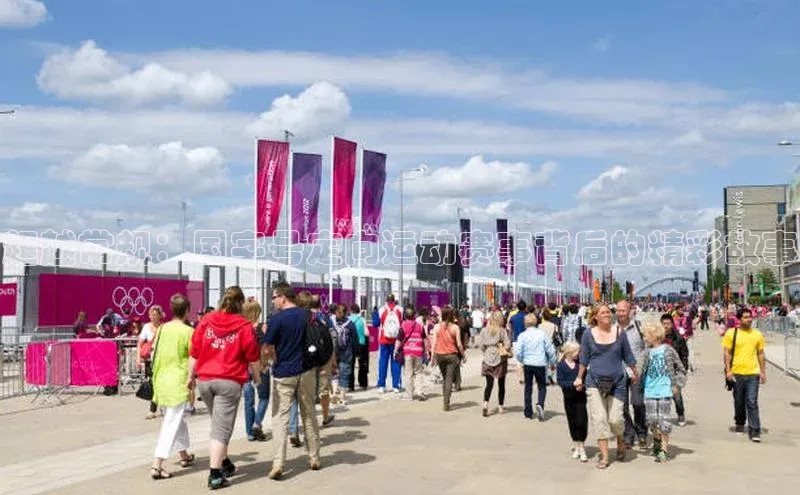 超越常规：国字号定向运动赛事背后的精彩故事