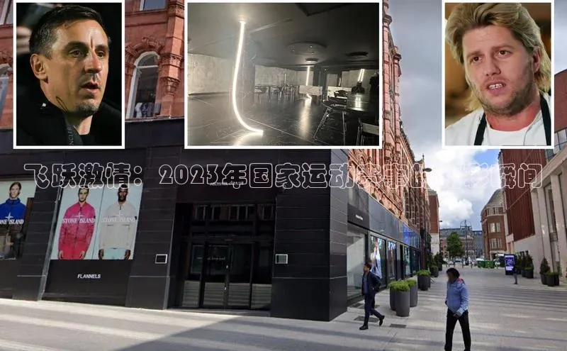 飞跃激情：2023年国家运动赛事的精彩瞬间