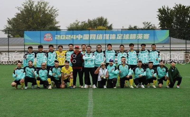 点亮青春火花：青少年亲子运动赛事