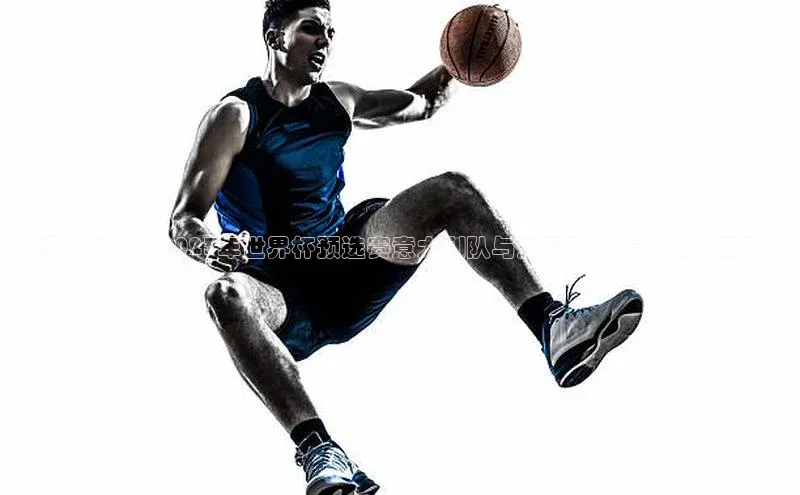 绿茵对决：2023年世界杯预选赛意大利队与法国队的精彩瞬间回顾